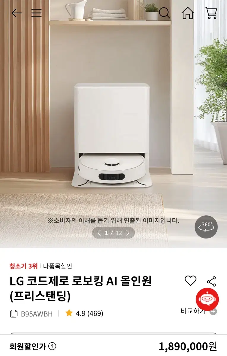 미개봉) LG엘지 로보킹 AI 올인원 프리스탠딩 로봇청소기